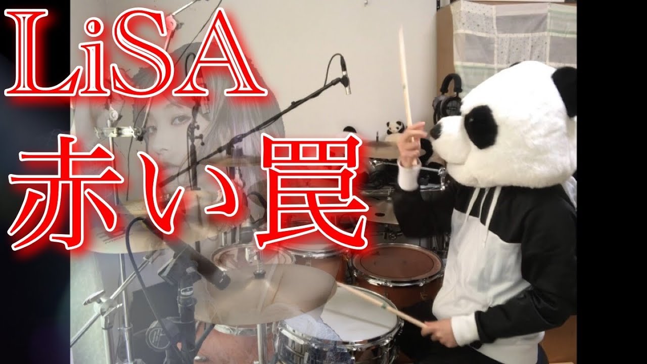 【叩いてみた】LiSA『赤い罠(who loves it?)』【ぱんだ】