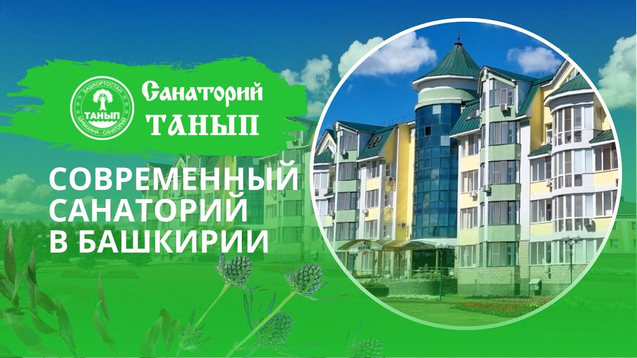 Современный санаторий - 