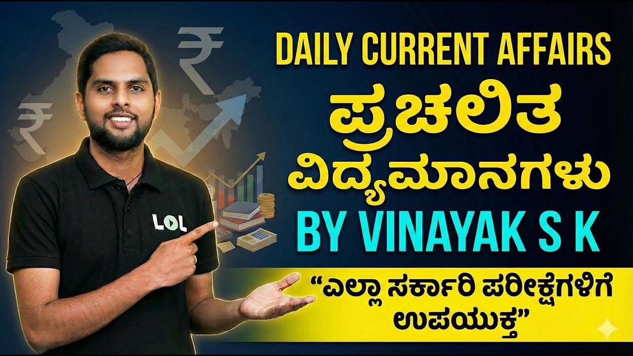 Current Affairs Daily | February 26| 2026| Banking Railways & SSC | Kannada | Vinayak Kaddipudi |