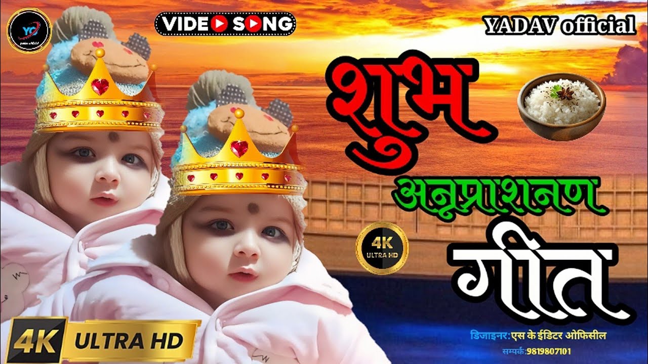 Annaprashan song