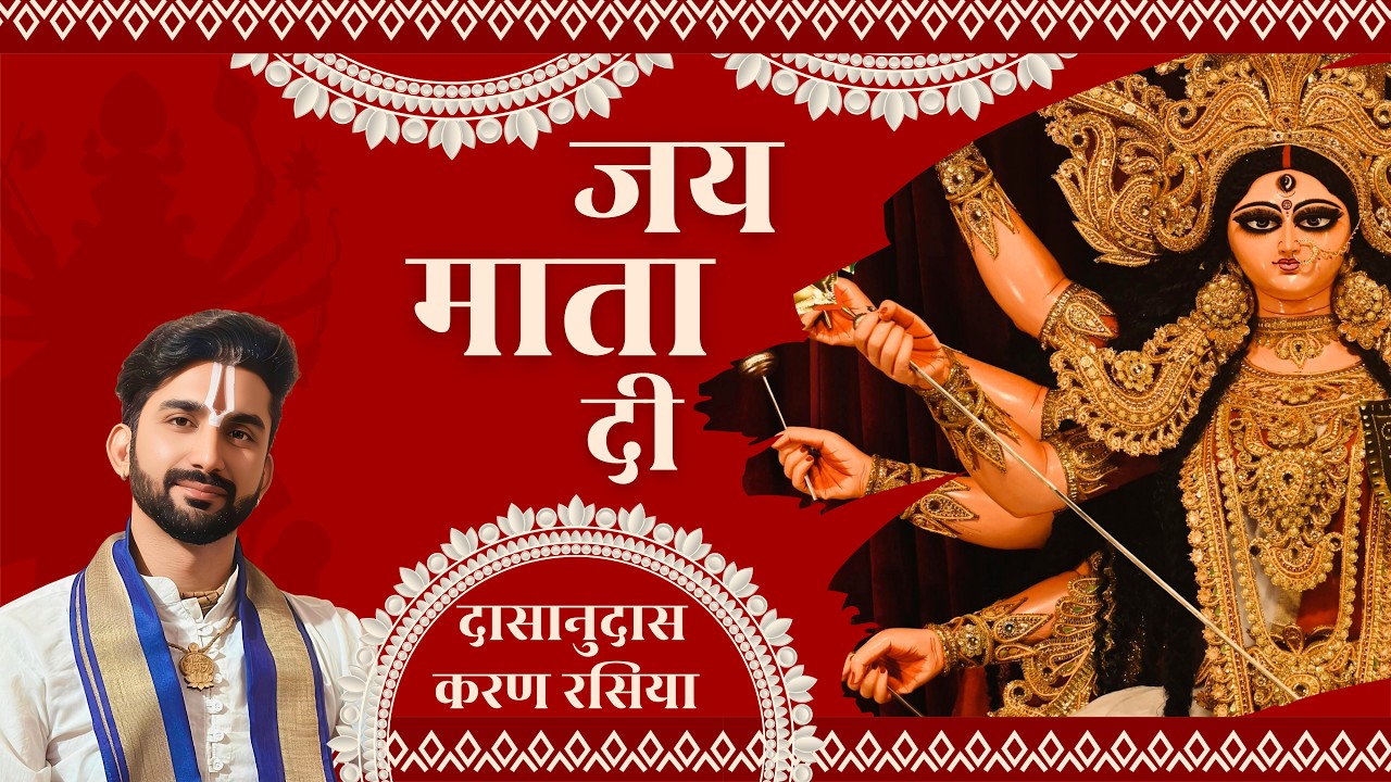 Jai Mata Di ❤️ | Karan Rasiya Bhajan | Full Energy Kirtan । जय माता दी ।