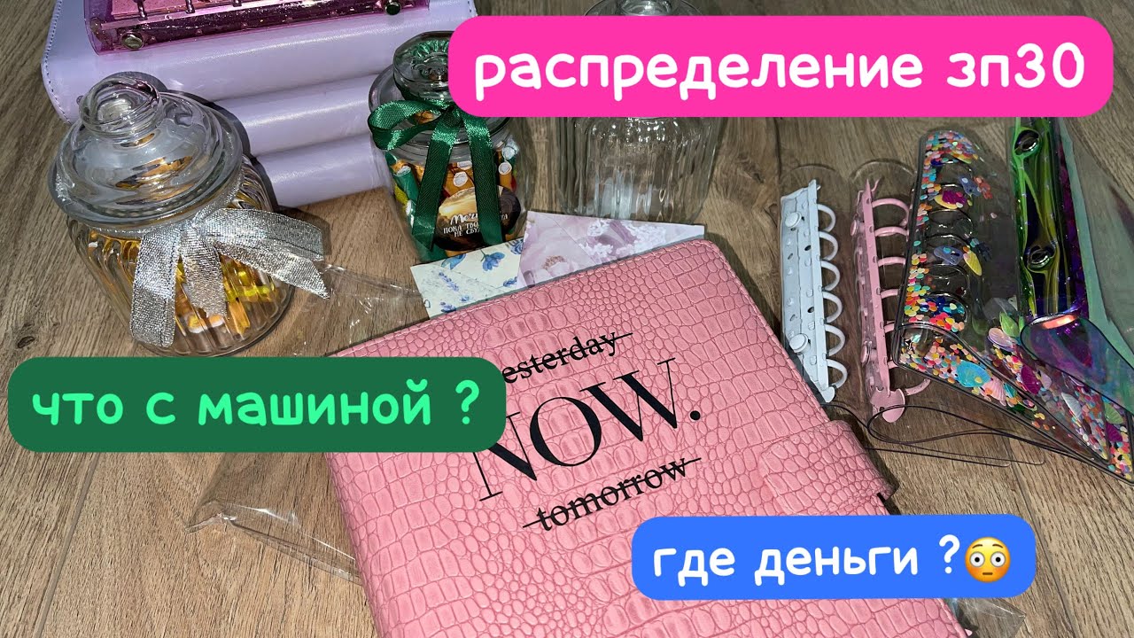 Распределение зп 30 💰 что с машиной ? 🚘 где деньги?😳