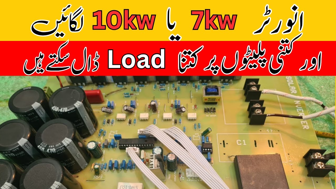 Inverter 7kw ya 10kw Lagaye | Kitni Plato pe Kitna Load dalaye | Desi Solar Inverter