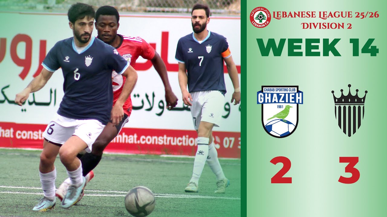 ملخص الجولة الرابع عشر دوري الدرجة الثانية الشباب الغازية وتجمع شباب بعلبك 2-3