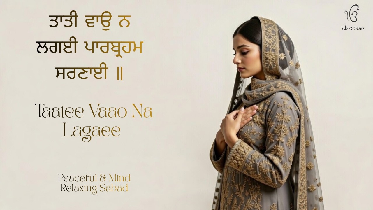 Taati Wao Na Lagai, | Waheguru Simran I Gurbani Simran I Satnam Waheguru I Shabad Kirtan |