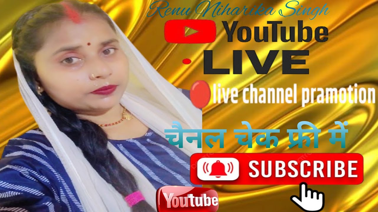 #Renu Niharika Singh  live!#मेरे यूट्यूब फैमिली जल्दी से लाइफ में जुड़ और चैनल चेक फ्री में ✅🤩