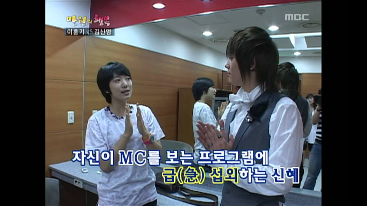 Happiness in \10,000, Lee Hong-gi vs Kim Shin-young(2) #06, 이홍기 vs 김신영(2) 20070915