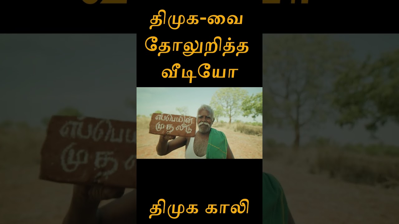 திமுக-வை தோலுறித்த வீடியோ / திமுக காலி | Tamil | Bala Somu #ops #news #eps #dmk #admknews #admk