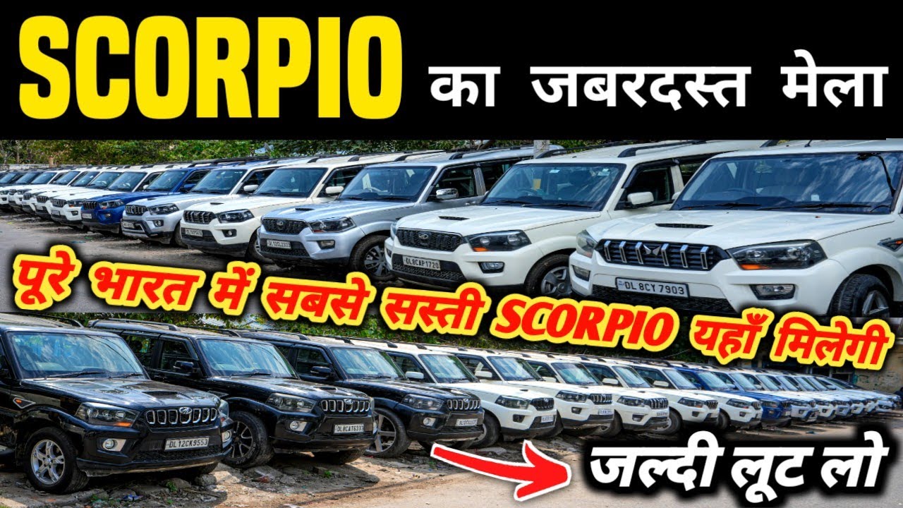 Scorpio का जबरदस्त मेला 🔥 | Second hand scorpio in delhi, Cheapest scorpio for sale, used cars