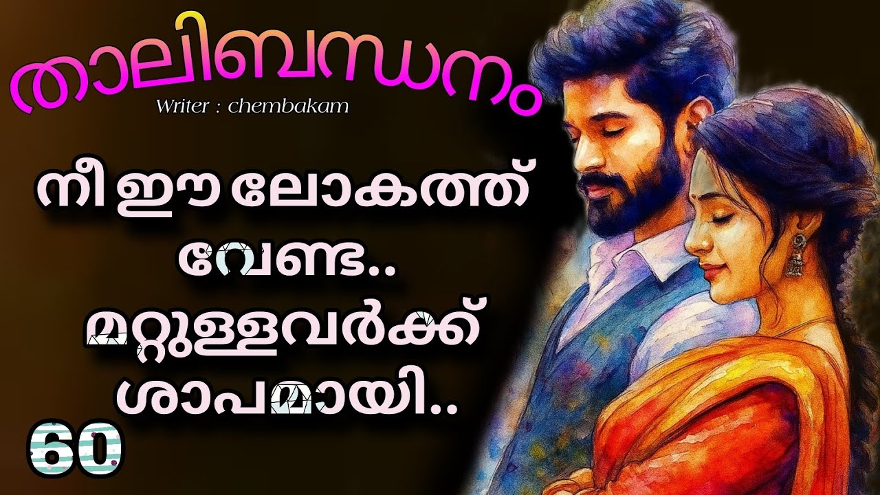 അവളുടെ നെഞ്ചിലേക്ക് പല തവണ കത്തി കുത്തി ഇറങ്ങി..