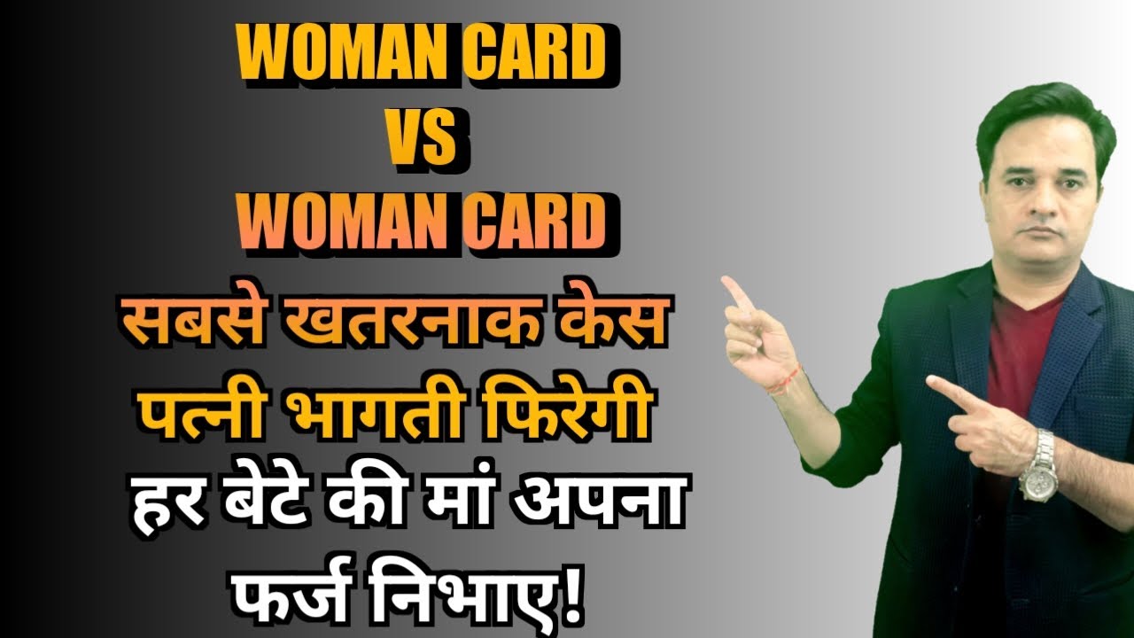 मां भेजेगी आपकी झूठी बीबी को जेल या भारी जुर्माना दिलवाएगी !