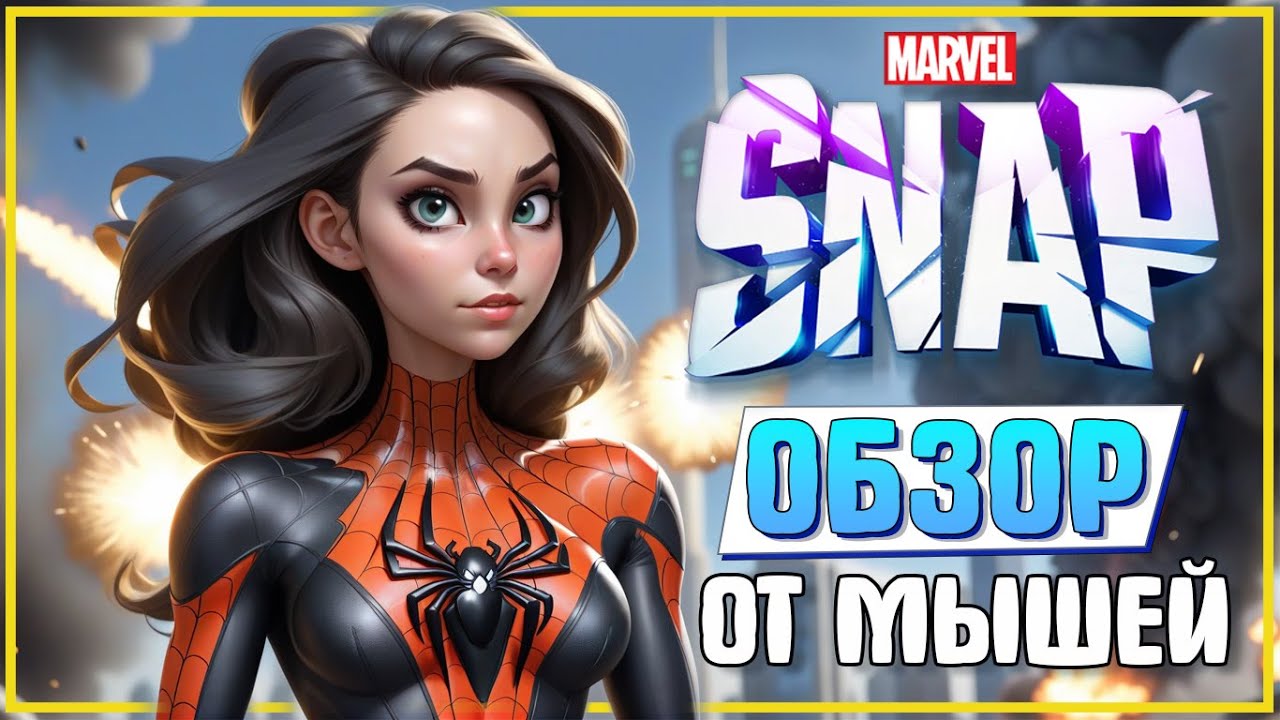 Marvel SNAP лучше hearthstone? Игра года?
