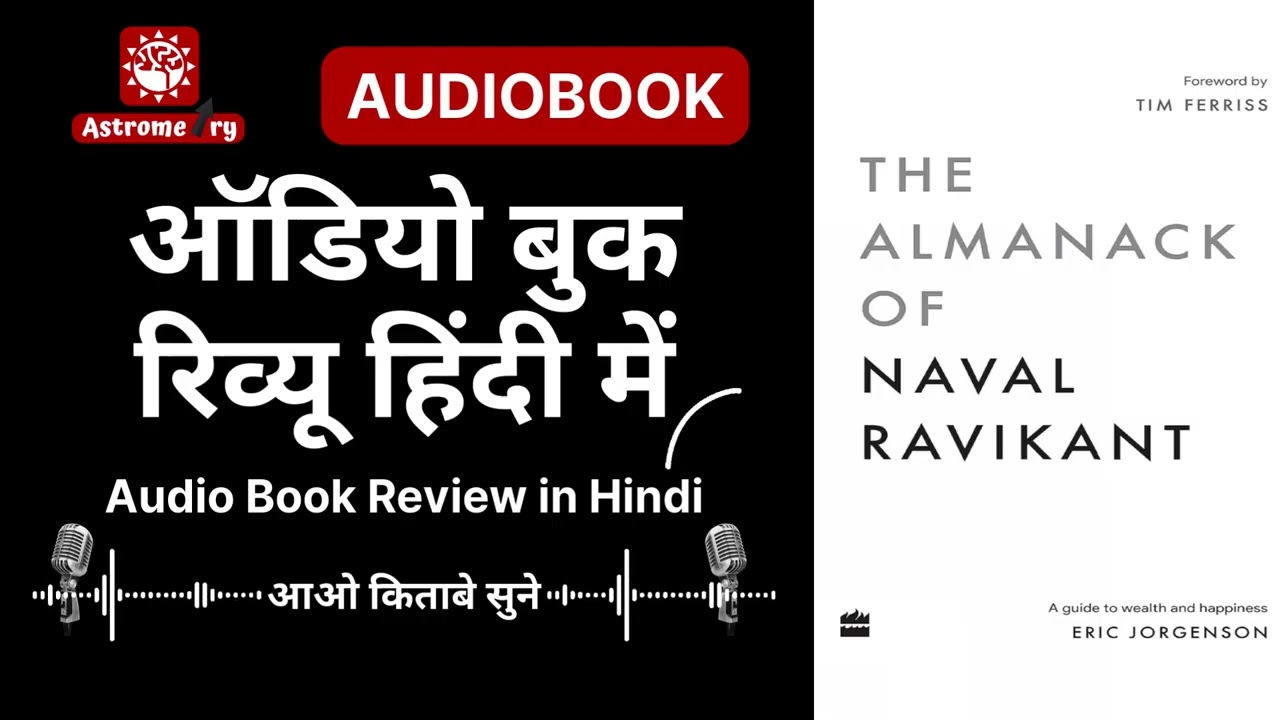 The Almanack Of Naval Ravikant | द अल्मनैक ऑफ नवल रविकांत | पैसा और खुशी का राज़ #wealth #happiness