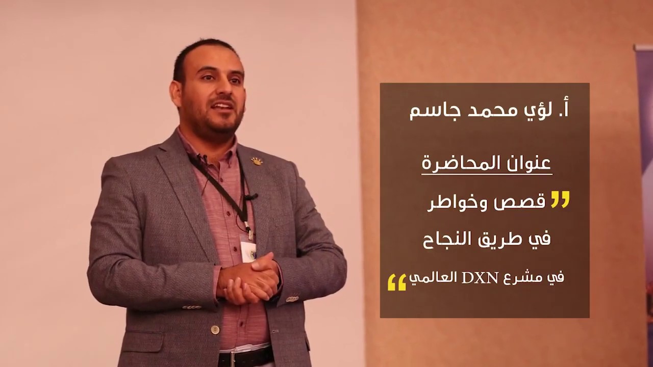 #قصة_نجاح #وخواطر في طريق النجاح مع #المدرب_لؤي_محمد  009647514020275