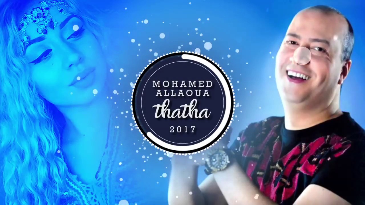 🦎 THATHA  🦎  MOHAMED ALLAOUA 2017 -  محمد علاوة