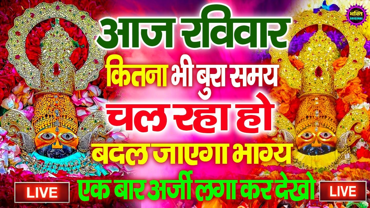 खाटू श्याम बाबा 24 घंटे के अंदर जिंदगी बदल देंगे बस मकान दुकान में ये चला कर छोड़ देना KHATUSHYAM JI