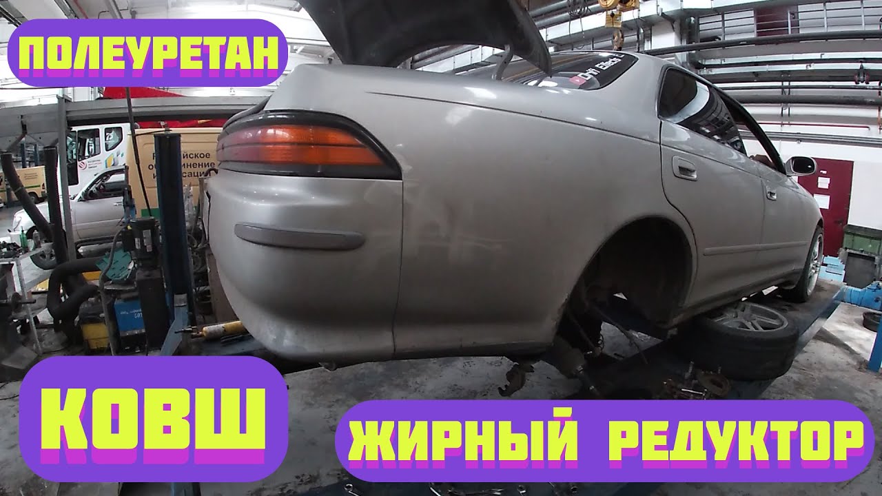 MARK 2 JZX-90. Жирный редуктор. Полеуретан вкруг. Новый КОВШ.