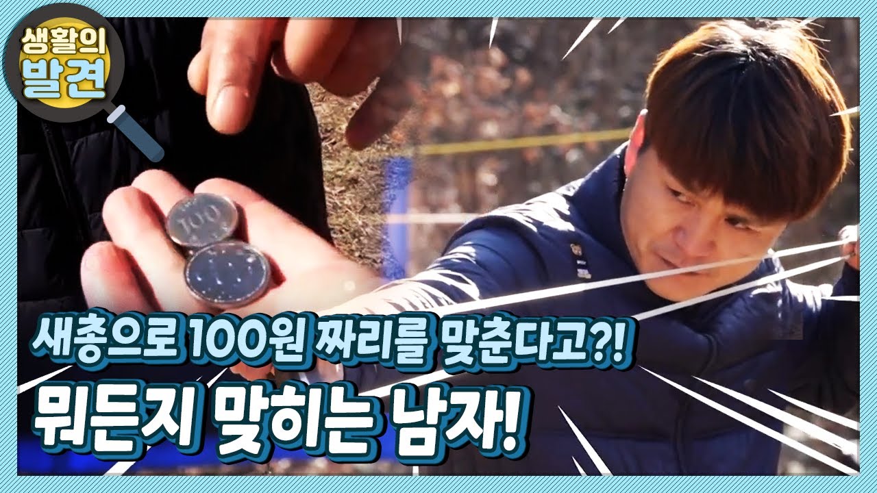 [생활의 발견] 우와한 인생, 새총으로 뭐든지 맞히는 남자 | KBS 220329 방송
