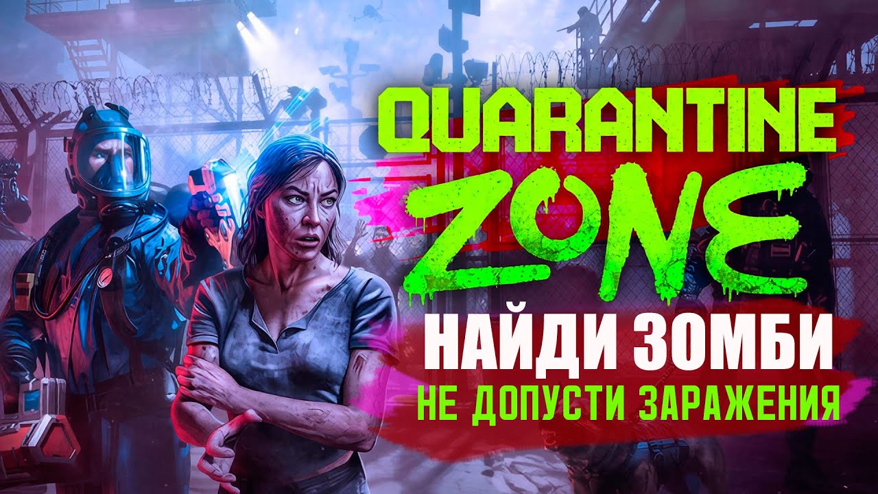 QUARANTINE ZONE THE LAST CHECK Симулятора Зомби-Таможни | Обзор, Геймплей