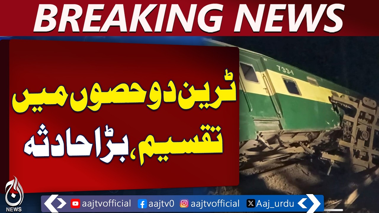 Tezgam Express Incident | Train Split at Adam Wahhan | Railway Track Restored - Aaj Pakistan News