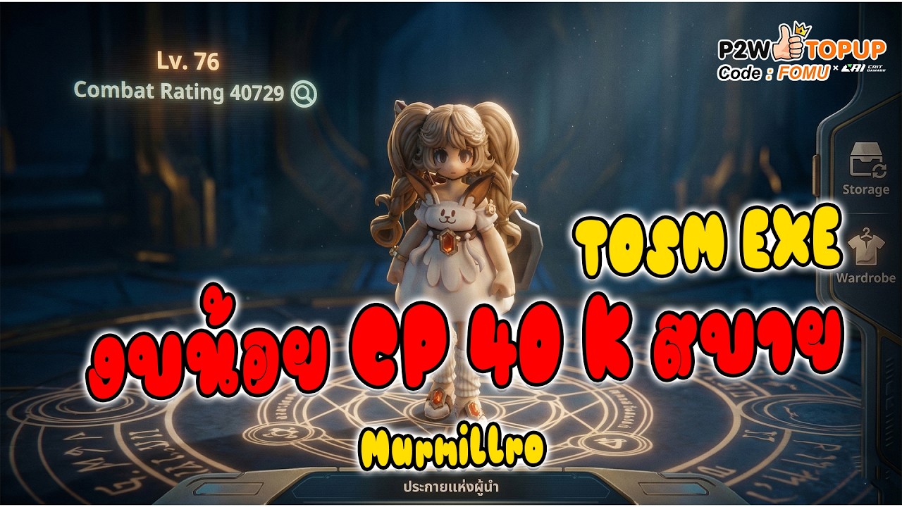 🔴สายงบน้อย CP 40K ได้สบายๆ  - Tree of Savior M Extreme