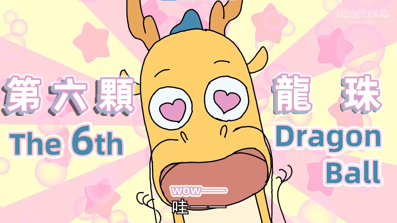 【我的爸爸是條龍】真正的兄弟总會在你缺錢時出現，并带来...A real brother will show up when you need money...#動畫 #warm #cute