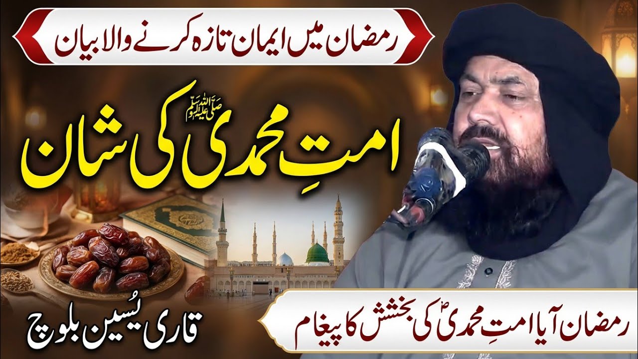 Wazu k bad 2 Nafal padhna Ka Ajar | New Ramzan Special | Qari Yaseen Baloch 2026 | Saim Islamic CD