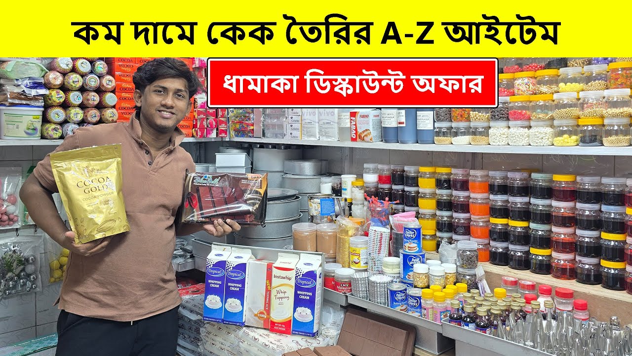 কম দামে কেক ও বেকিং এর A-Z সরঞ্জাম | Cake Item Price In Bangladesh | Baking Item Price In Bangladesh