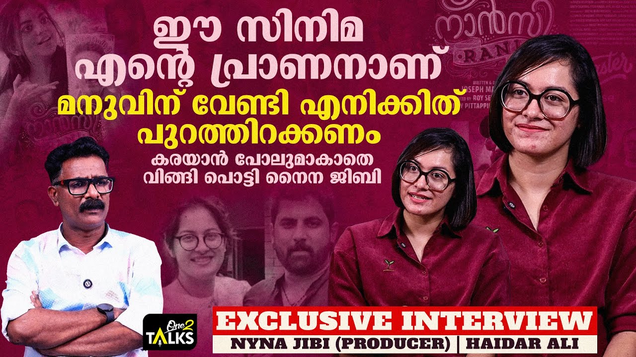 'അഹാന പ്രമോഷന് വരാതിരുന്നത്' കാരണം തുറന്ന് പറഞ്ഞ് നാൻസി റാണി നിർമാതാവ് | Exclusive | Nyna Jiby |