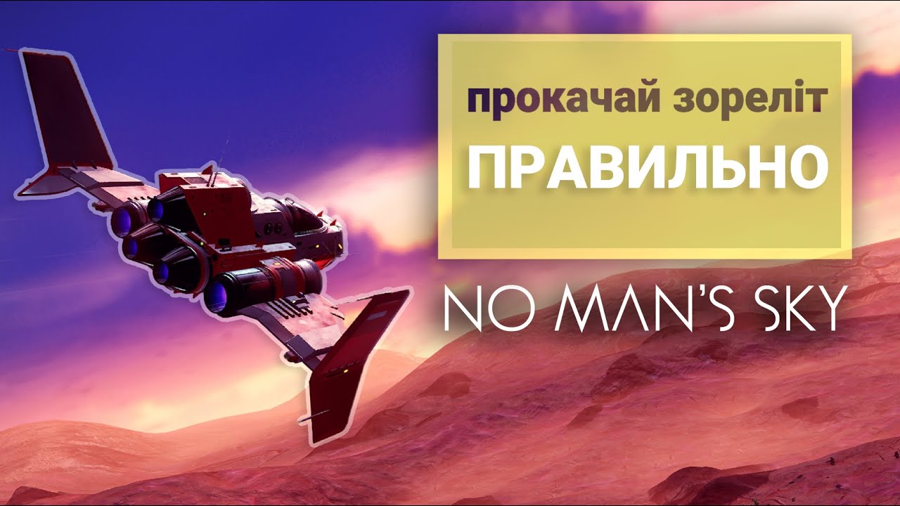 Як зробити свій зореліт найкращим у грі?