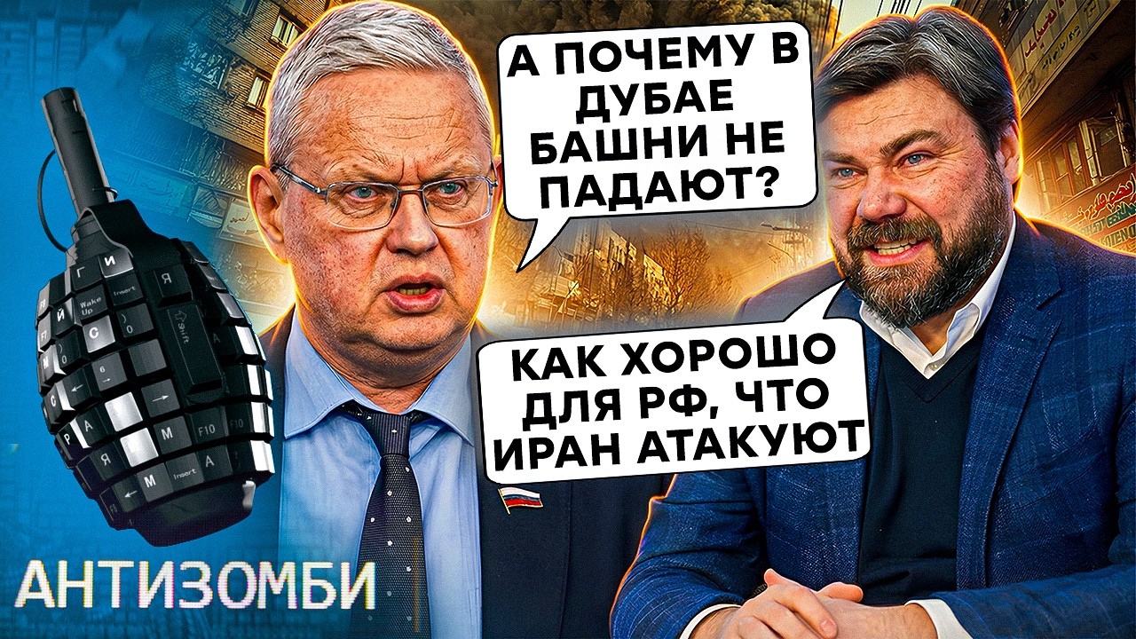 Иран ГОРИТ, а Москва ВОЕТ! Россияне В БЕШЕНСТВЕ от действий США и Израиля. ДИКИЕ ТЕОРИИ ЗАГОВОРА