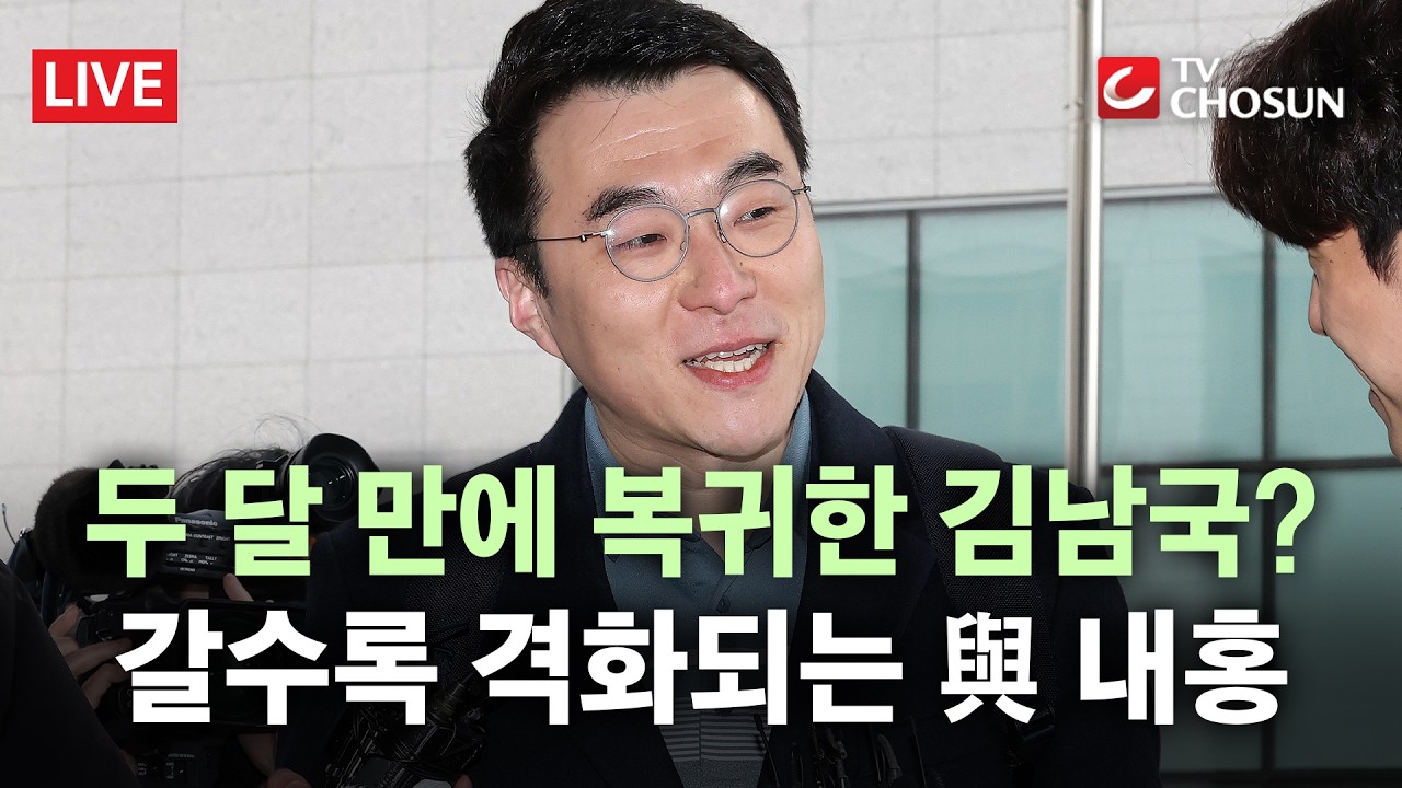 [🔴무조건간다 LIVE] ‘인사 청탁 문자’ 논란 김남국, 두 달 만에 민주당 대변인으로 복귀