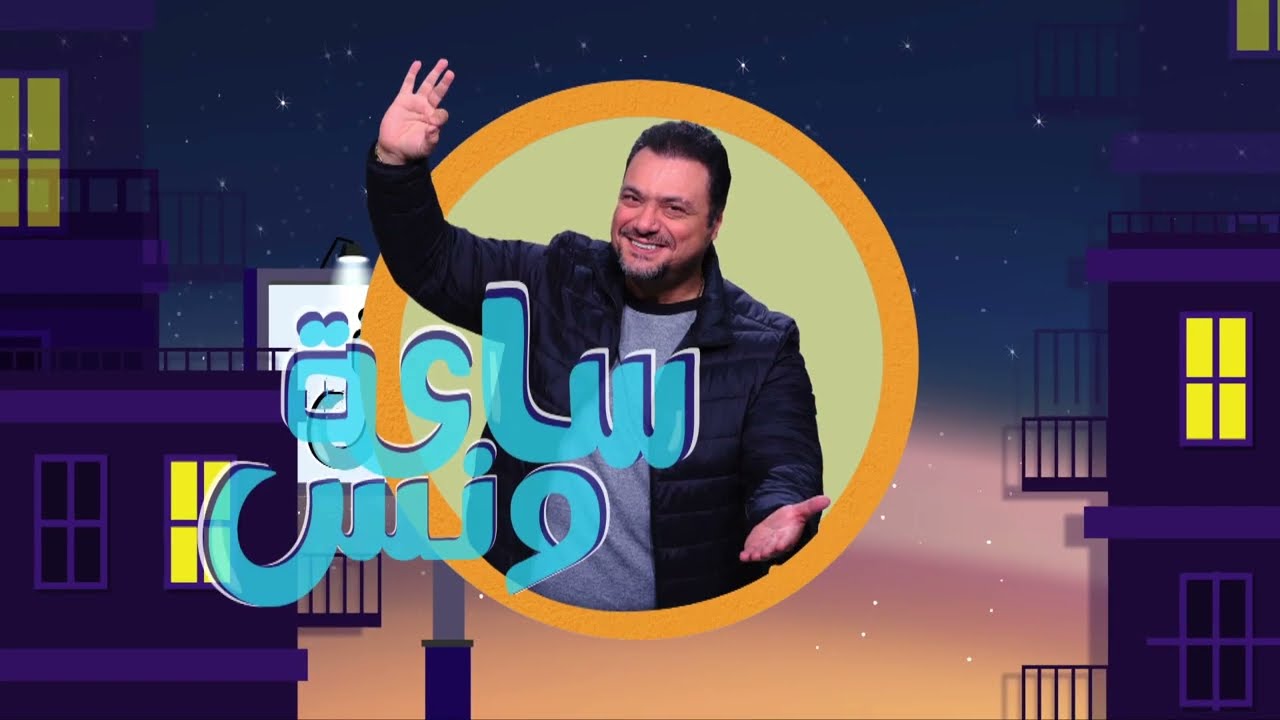 الإعلامية سهير شلبي والشيف آية عمر والدكتورة إنجي الدفراوي في ضيافة مراد مكرم