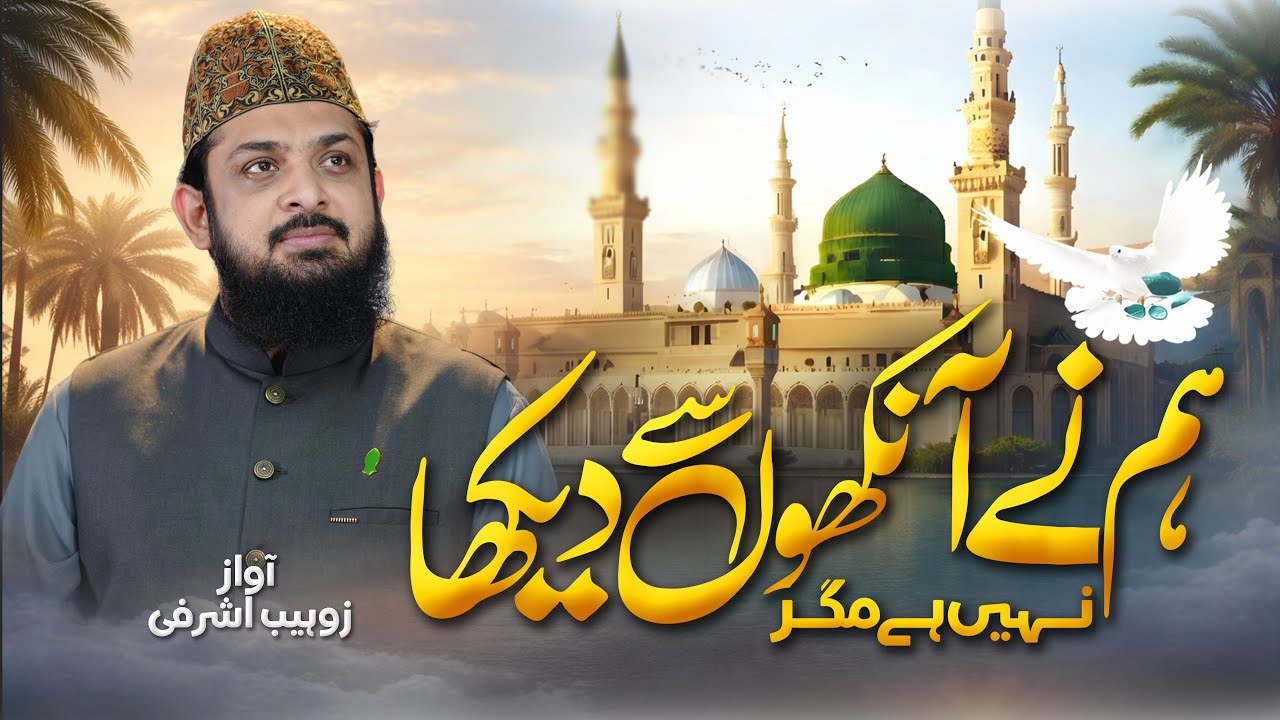Naat Sharif 2026 I Madine Me Maujood Hai | Zohaib Ashrafi | New Naat
