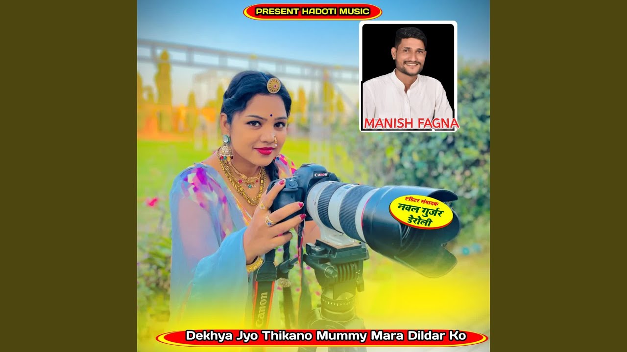 Dekhya Jyo Thikano Mummy Mara Dildar Ko