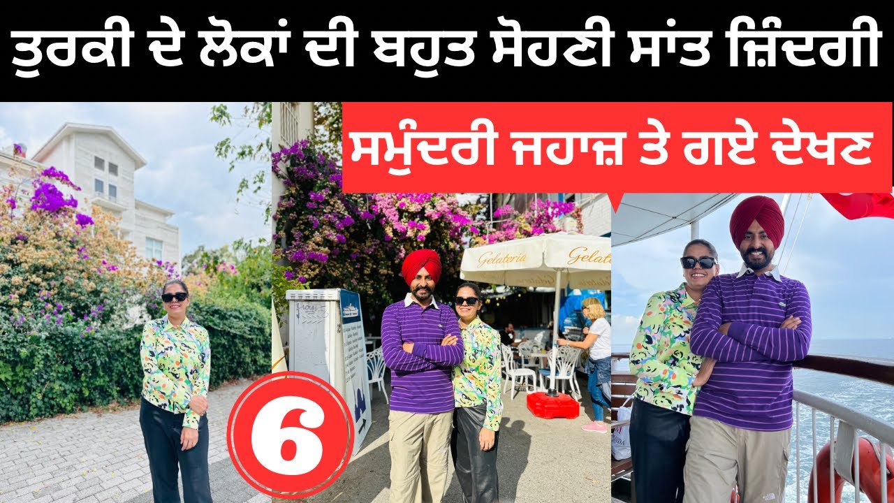 ਤੁਰਕੀ ਦੇ ਲੋਕਾਂ ਦੀ ਸੋਹਣੀ ਸ਼ਾਂਤ ਜ਼ਿੰਦਗੀ Princess Island Turkey | Punjabi Travel Couple | Ripan Khushi