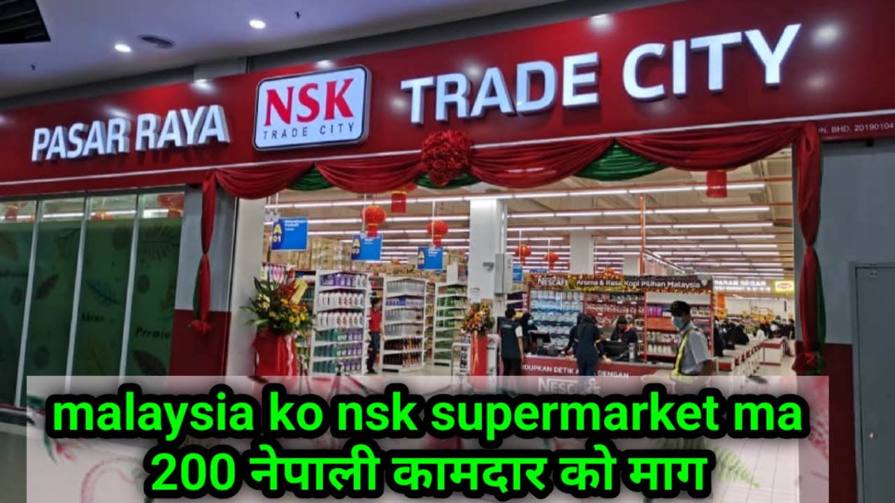nsk supermarket 200 नेपाली कामदार को माग ।महिना को कमाई कति