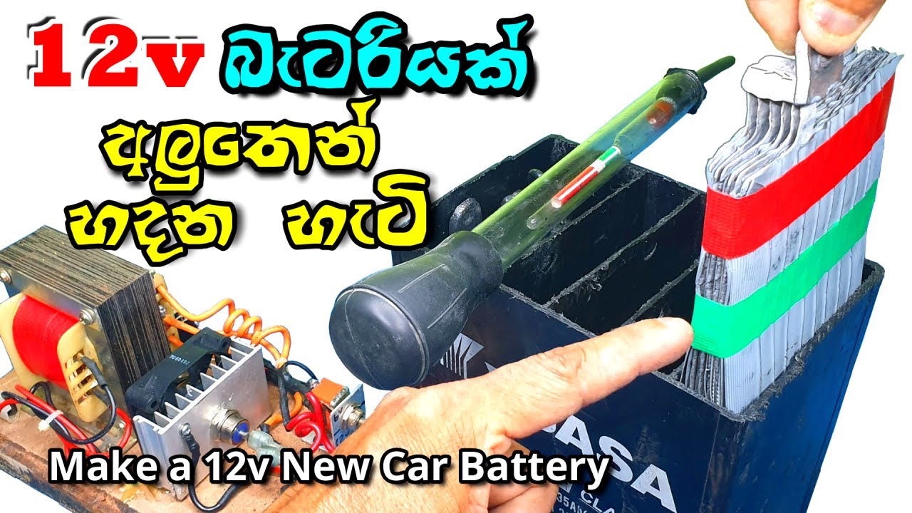 The Technique of Making a New Battery from an old Battery - with Secrets Full video Sinhala