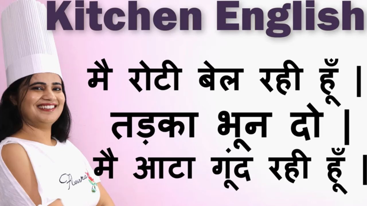 Kitchen English - Daily English Speaking - Part - 71 - Learn English Through Hindi - #cherry