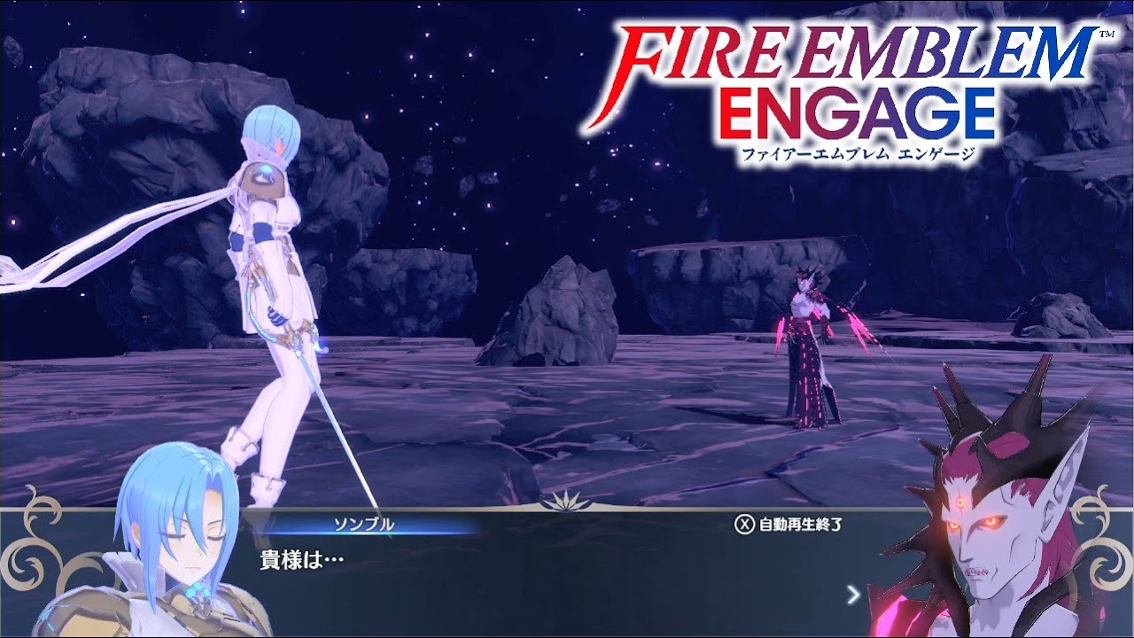 【FEエンゲージ】戦闘会話 ソンブル VS エル、イル/邪竜の章 追加キャラ 終章出撃セリフまとめ 【ファイアーエムブレムエンゲージ/Fire Emblem Engage】