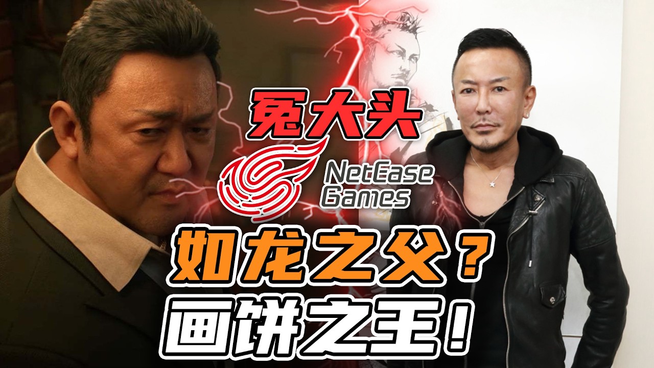 五年投资，一支预告，三亿缺口——这“如龙”续作谁能养得起？