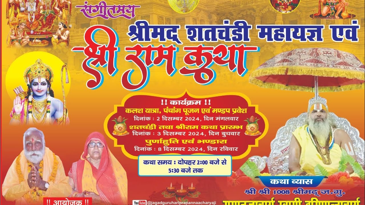 D-Live-Day-2-ShriRam Katha At.lokmanpur,Virampur,Bhadohi By.Jagadguru Hariprapanna Charya Ji Maharaj