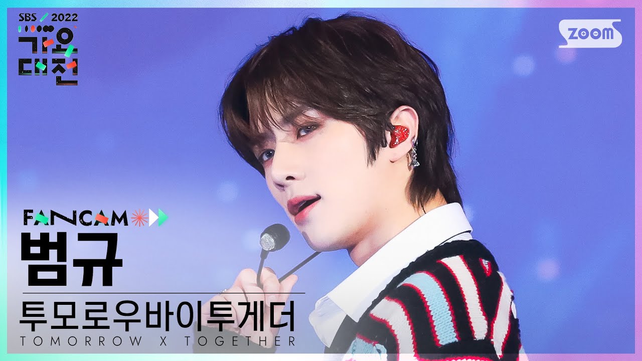 [2022 가요대전 4K] 투모로우바이투게더 범규 'DNA+Good Boy Gone Bad' (TXT BEOMGYU Fancam)│@SBS Gayo Daejeon 221224