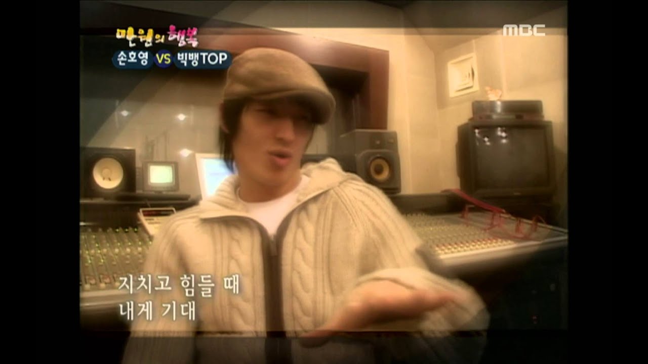 Happiness in \10,000, Top(2), #26, 손호영 vs 탑(2), 20070106