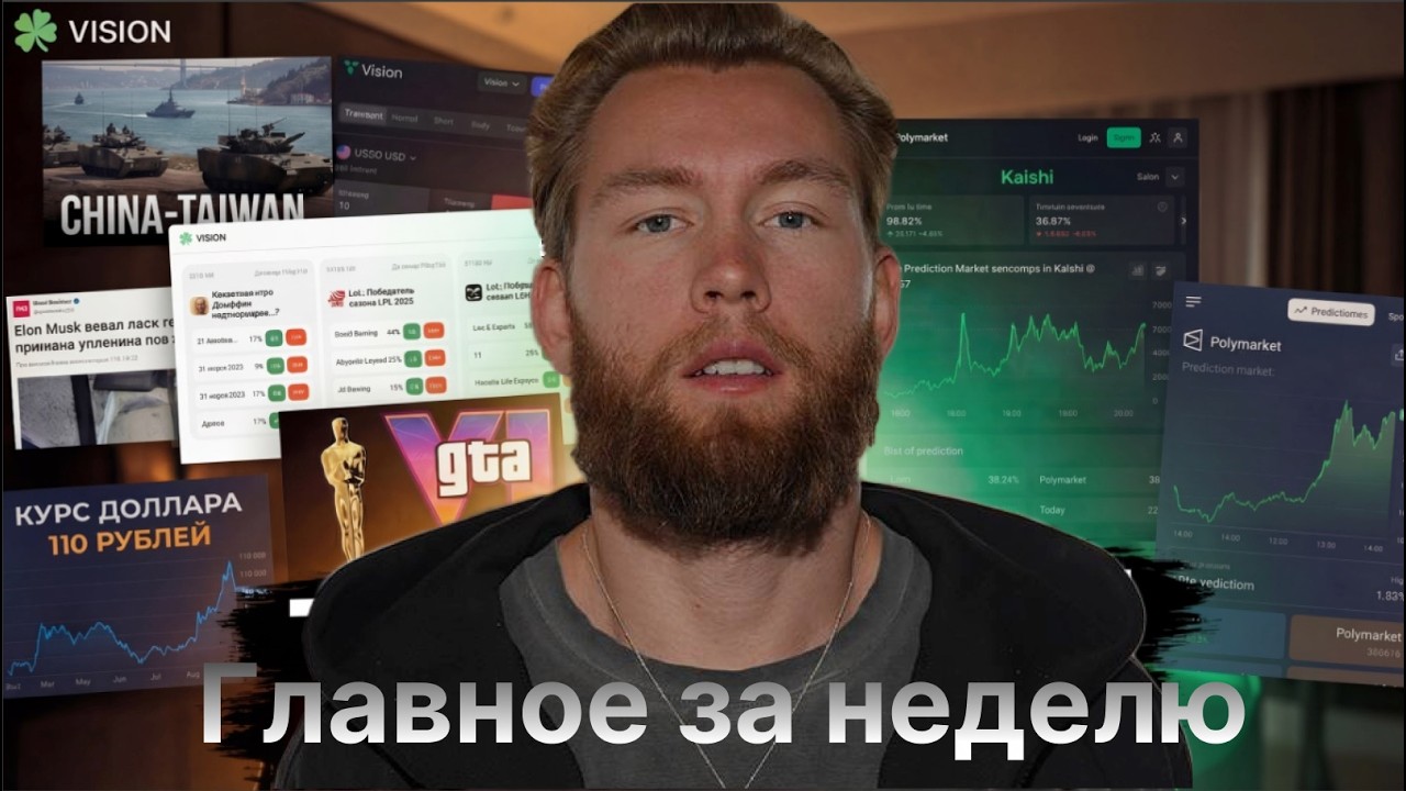 19.11.2026. Запишите эту дату, или всё...  (Обзор событий с биржи Vision)