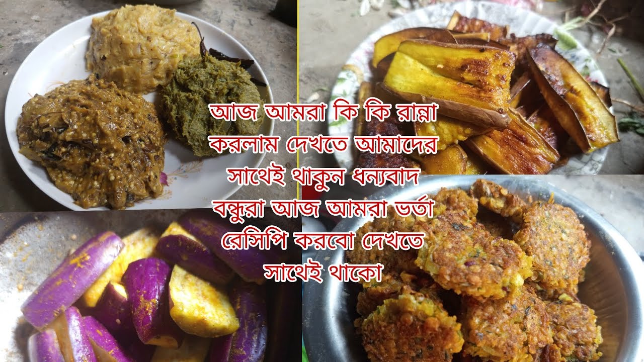 আমরা আজকে বেগুন ভর্তা করবো সিম ভর্তা করব ও আলু ভর্তা করব দেখতে সাথেই থাকো  sweety akthar mini vllog 