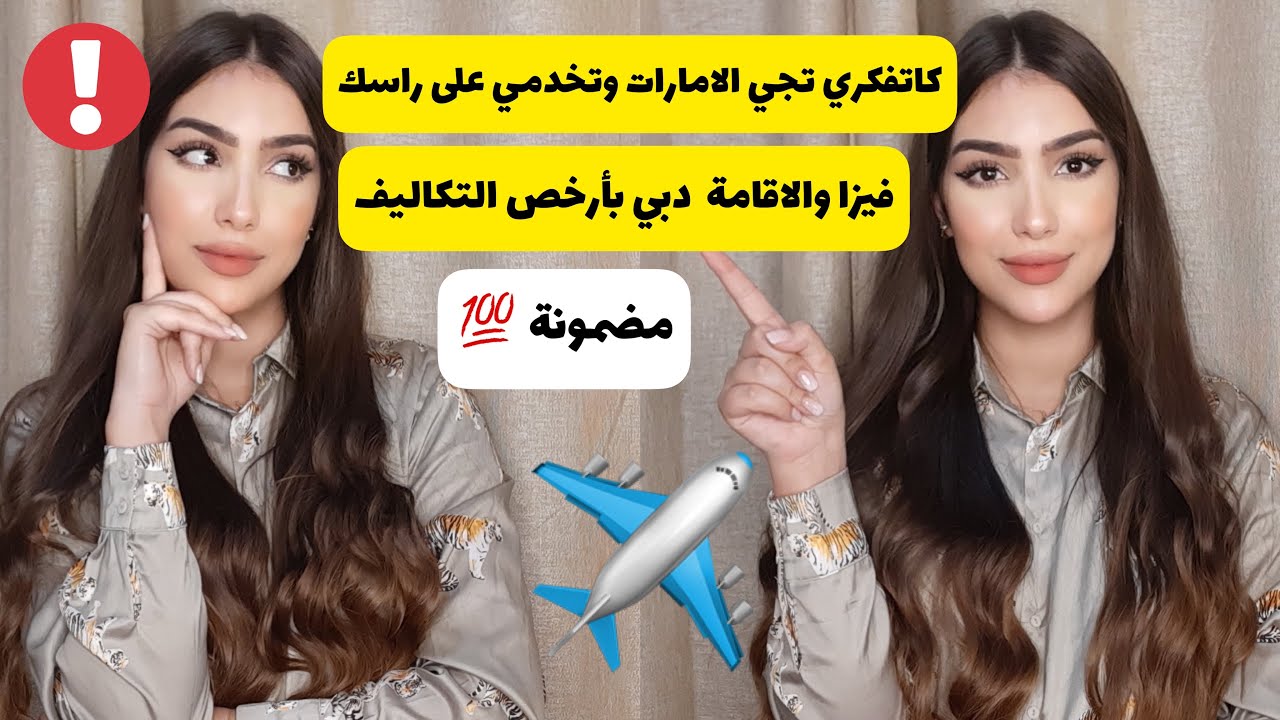 فرصة عمل والاقامة فالامارات ودبي💼قبل ماتمشي الامارات ضروري تعرفي هادشي🇦🇪ممرضةوعارضة ازياء بدبي🆘
