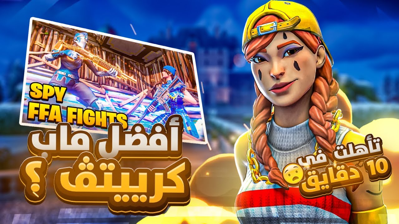 🏆 أفضل قيمين في بطولة السولو ( Chapter 1😍)