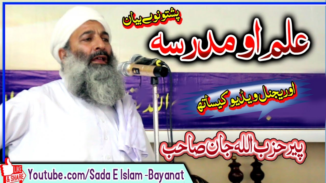 Molana Peer Hizbullah Jan Sahb New Bayan - Elam O Madrassa