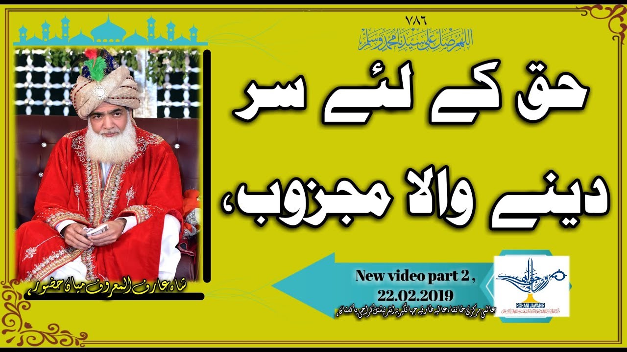 haq k liye sir dene wala majzoob | new video | part 2 | 22.02.2019